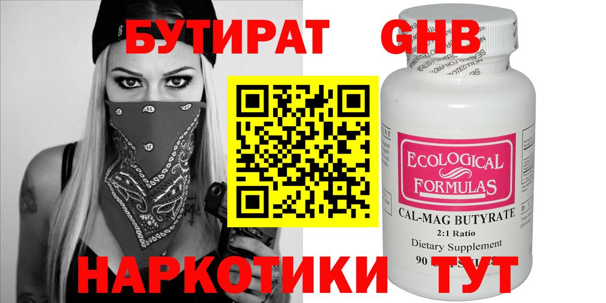 Бутират бутандиол Дербент
