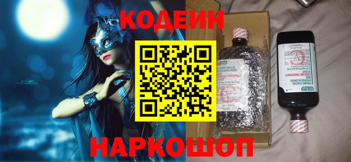 Codein напиток Lean (лин)  Codein напиток Lean (лин)  Дербент  Вход с VPN 