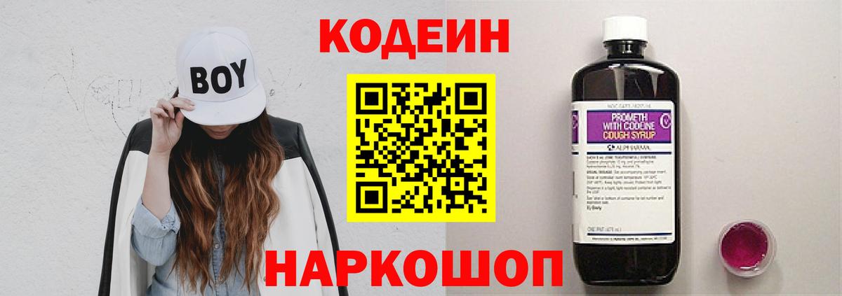 Кодеин напиток Lean (лин) Дербент