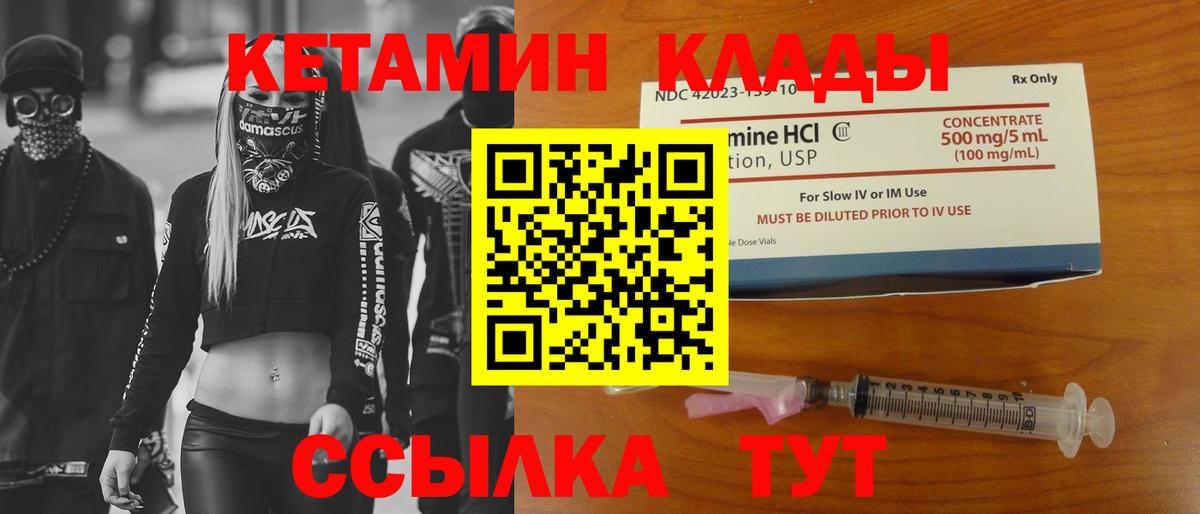 КЕТАМИН ketamine  Вход с VPN  Дербент 