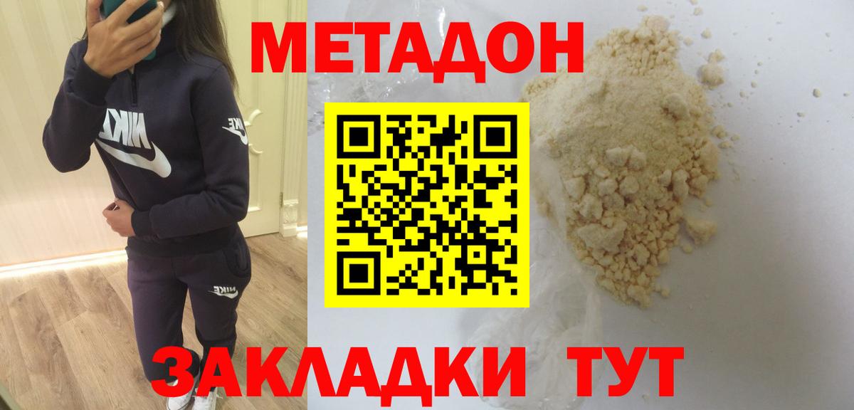 Метадон methadone  Метадон VHQ  Дербент  Вход с VPN 