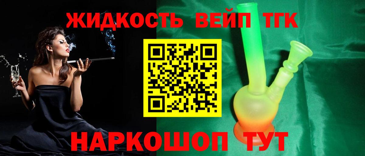 Дербент  ТГК жижа  где купить   Вход с VPN 